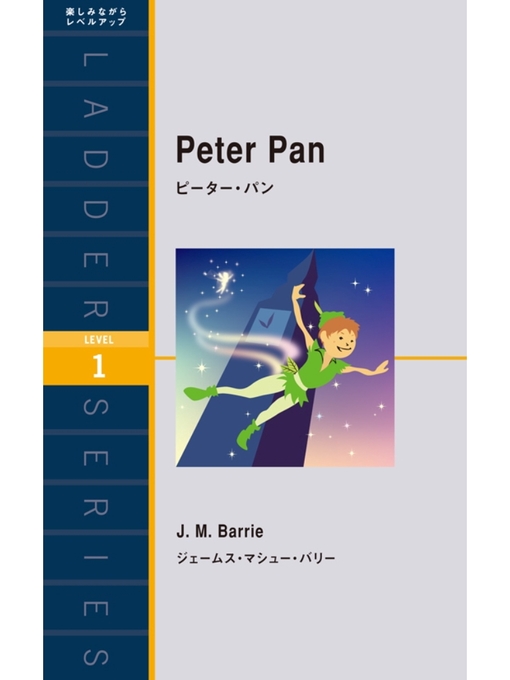 Title details for Peter Pan　ピーター・パン by ジェームス･マシュー･バリー - Available